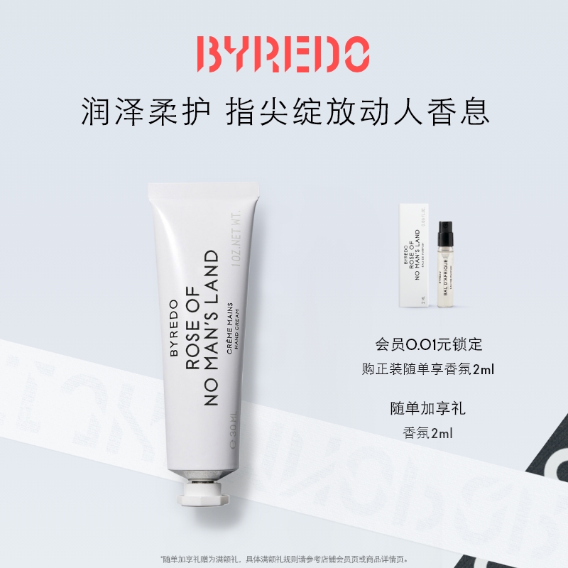 BYREDO柏芮朵经典香型护手霜