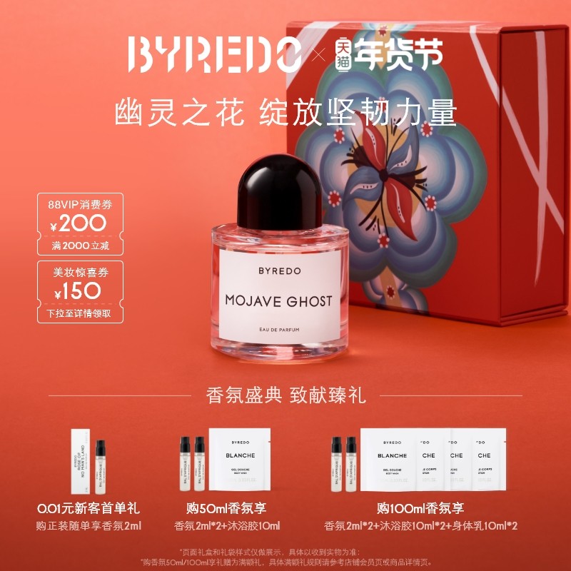 【新年礼物】BYREDO柏芮朵 荒漠孤魂/典藏版香水 莫哈维之影礼盒
