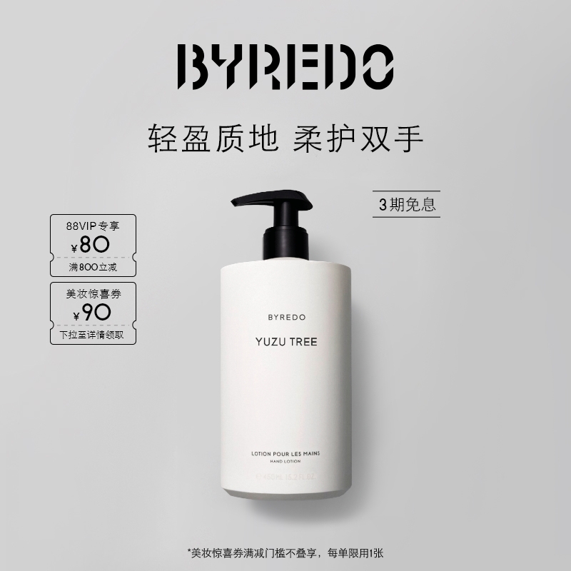 BYREDO柏芮朵护手乳液450ml水润