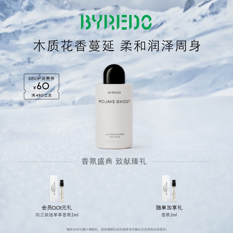BYREDO柏芮朵荒漠孤魂身体乳液
