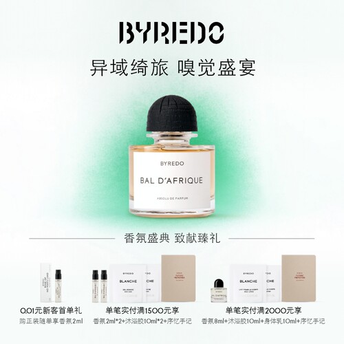 BYREDO柏芮朵热带爵士香水花果香