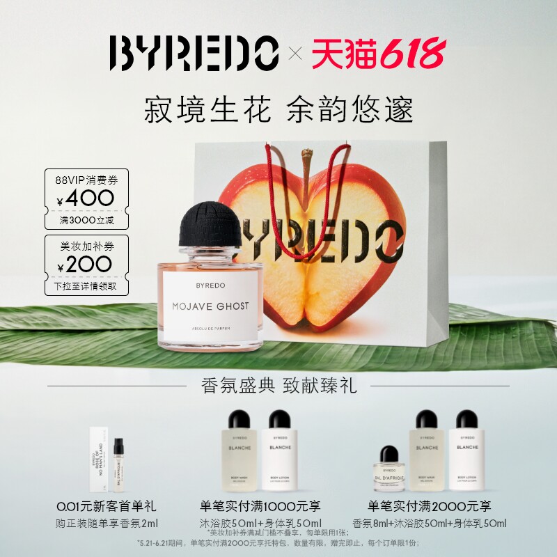 BYREDO柏芮朵荒漠孤魂香水
