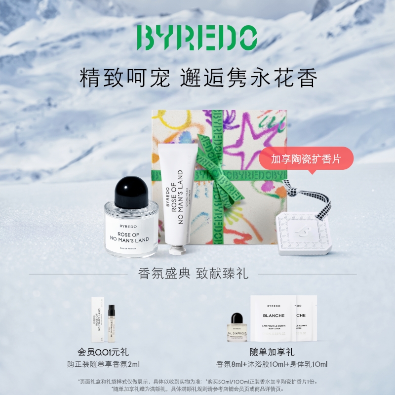 BYREDO柏芮朵无人区玫瑰精选礼盒