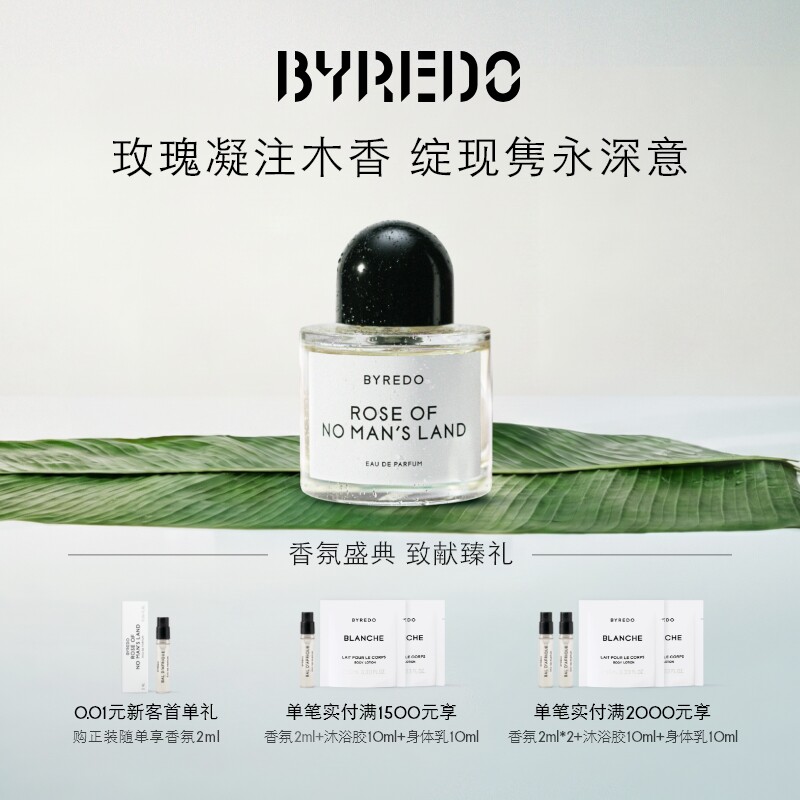 BYREDO柏芮朵无人区玫瑰香水