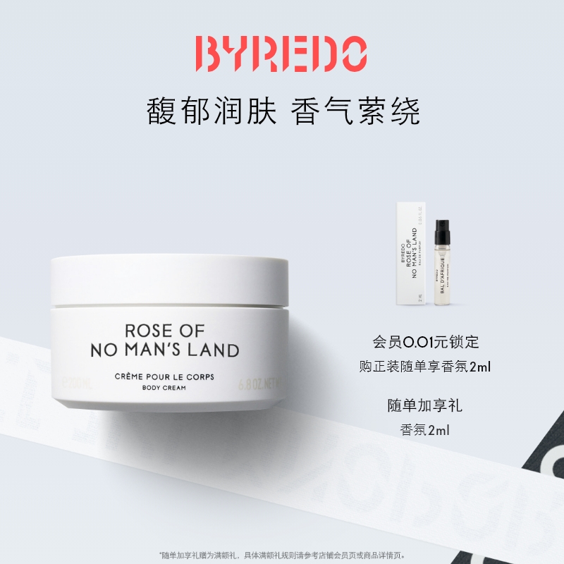BYREDO柏芮朵身体乳霜200ml