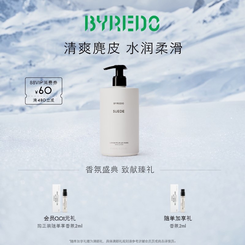 BYREDO麂皮香调护手乳液水润