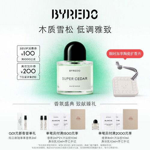 BYREDO柏芮朵北国之春香水