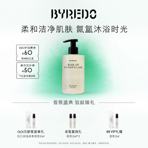 BYREDO沐浴胶225/450ml