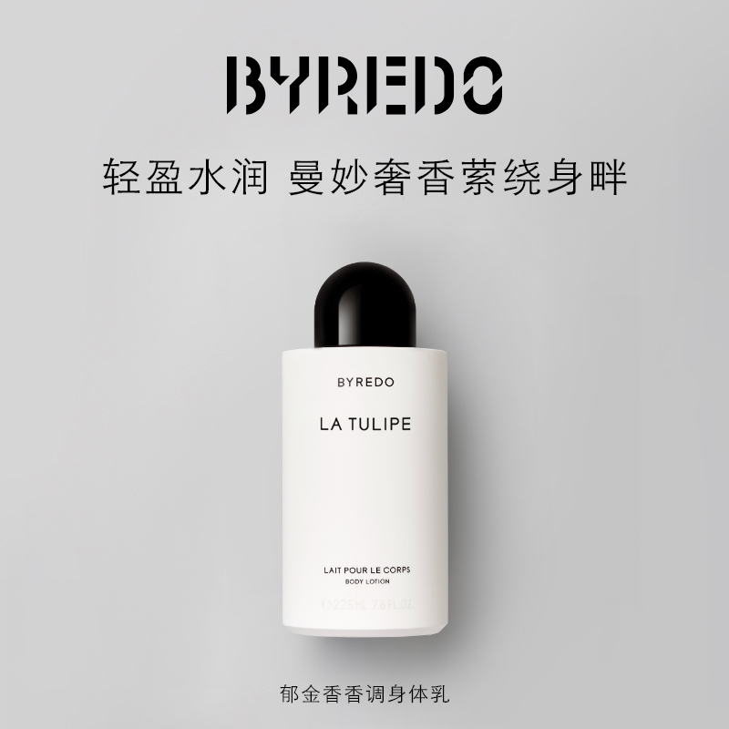BYREDO柏芮朵 郁金香香调身体乳液225ml 百瑞德 官方正品