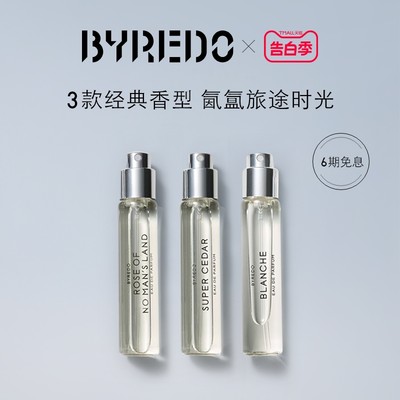 BYREDO香氛礼盒套装12ml*3