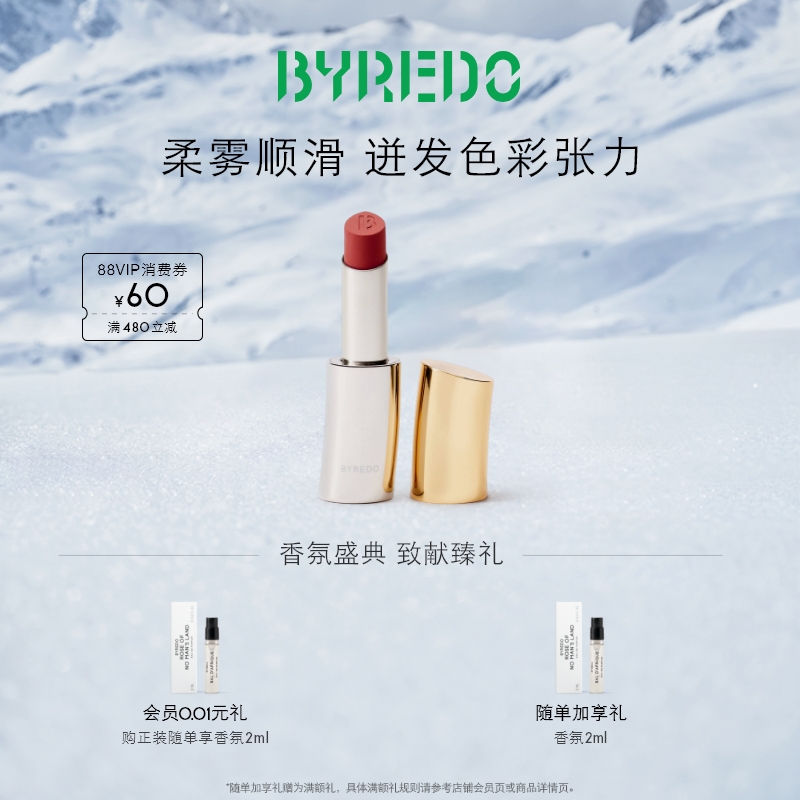 BYREDO柏芮朵哑光唇膏系列