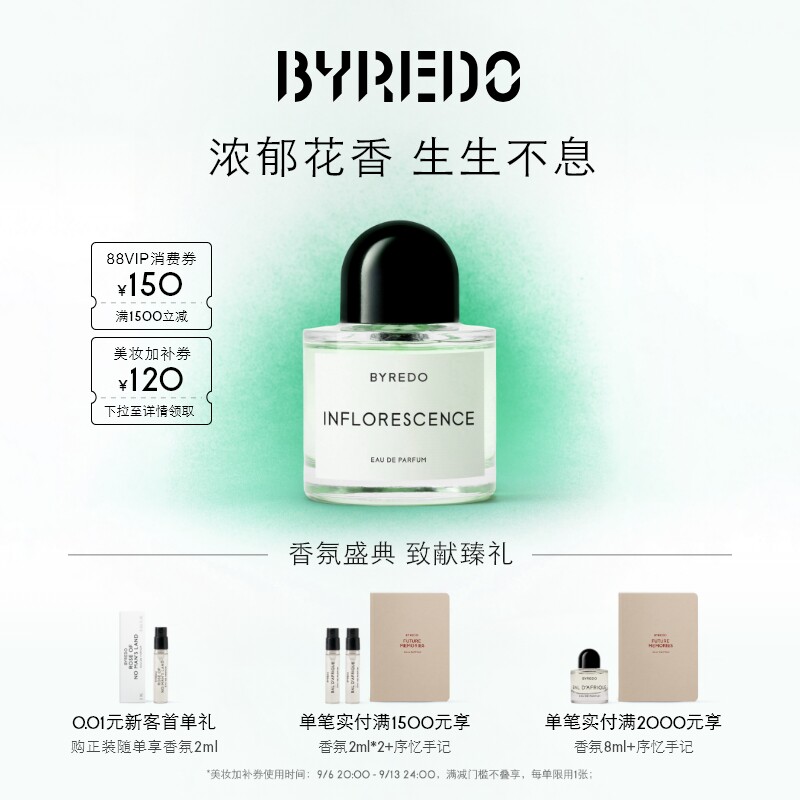 BYREDO柏芮朵春日花序香水图片