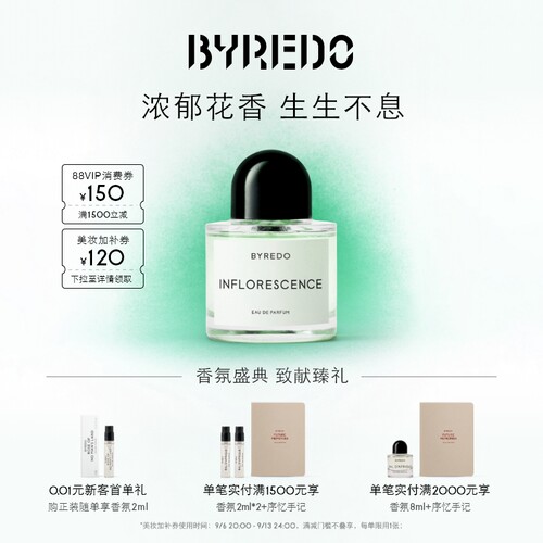 BYREDO柏芮朵春日花序香水