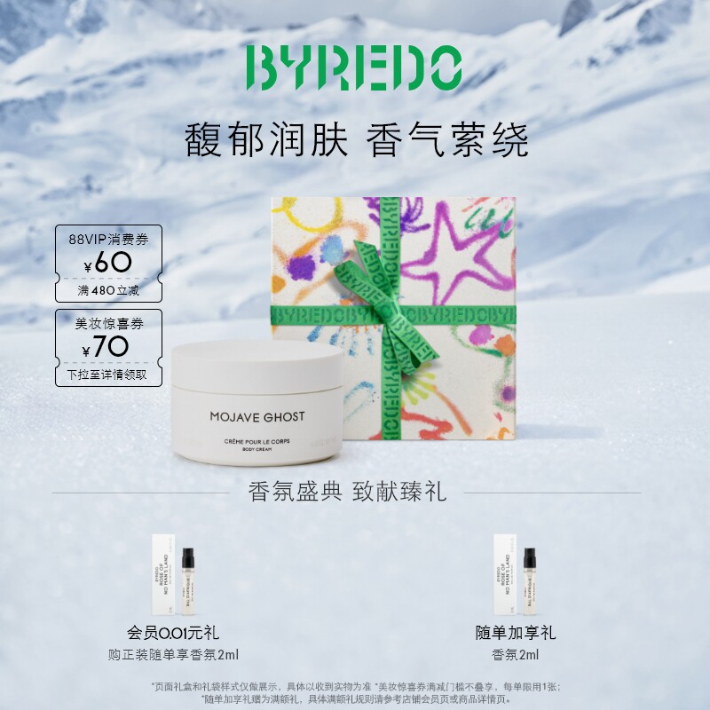BYREDO莫哈维之影身体乳霜200ml