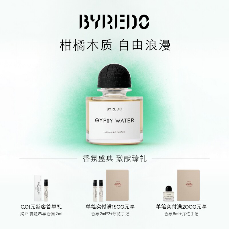 BYREDO柏芮朵流浪者之歌香水图片