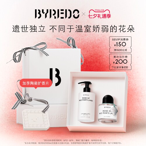 BYREDO柏芮朵无人区玫瑰礼盒