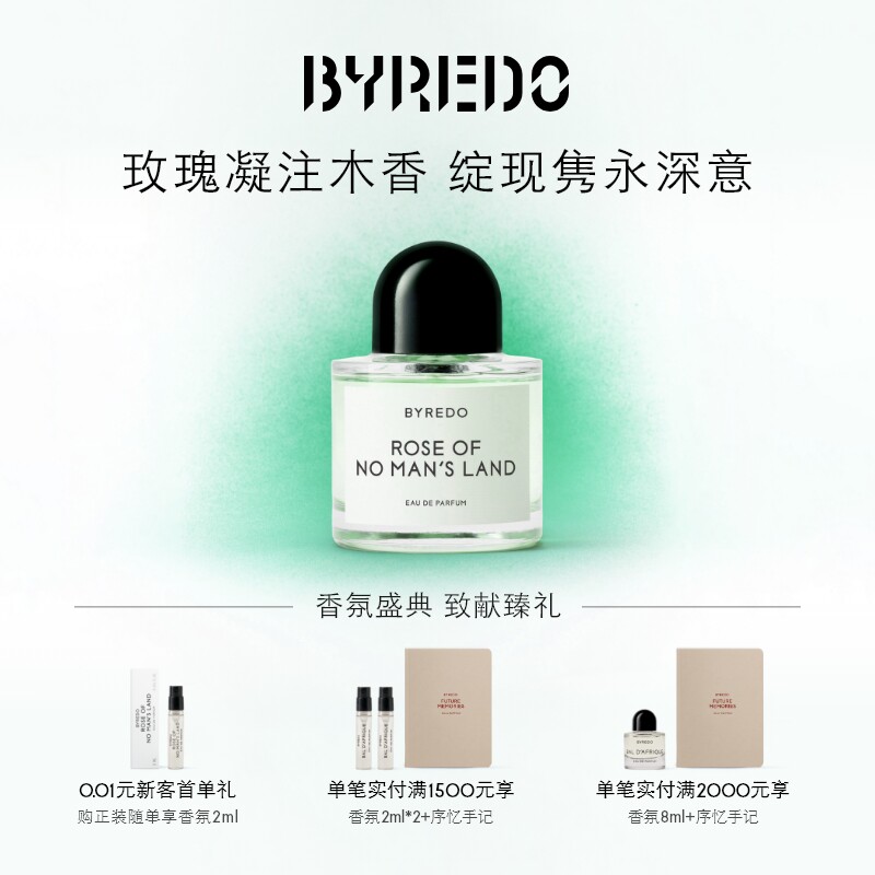BYREDO柏芮朵无人区玫瑰香水