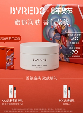 【新年礼物】BYREDO柏芮朵 纯真年代身体乳霜200ml 白色浪漫礼盒