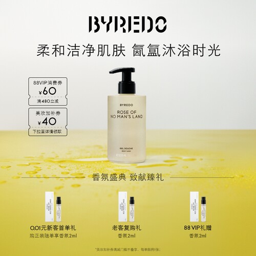 BYREDO沐浴胶225/450ml