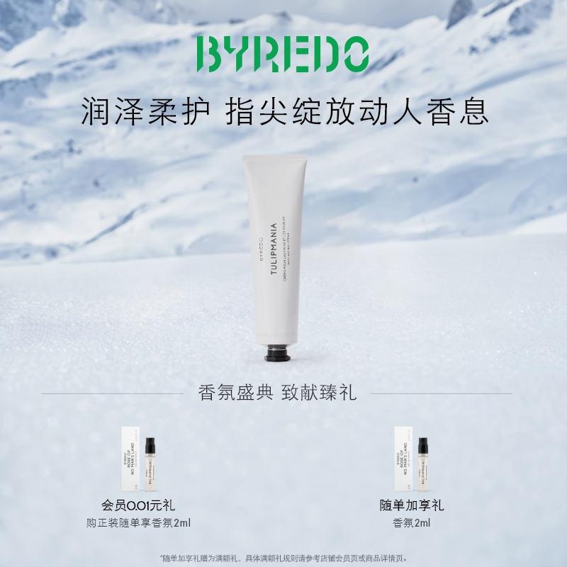 BYREDO柏芮朵100ml护手霜