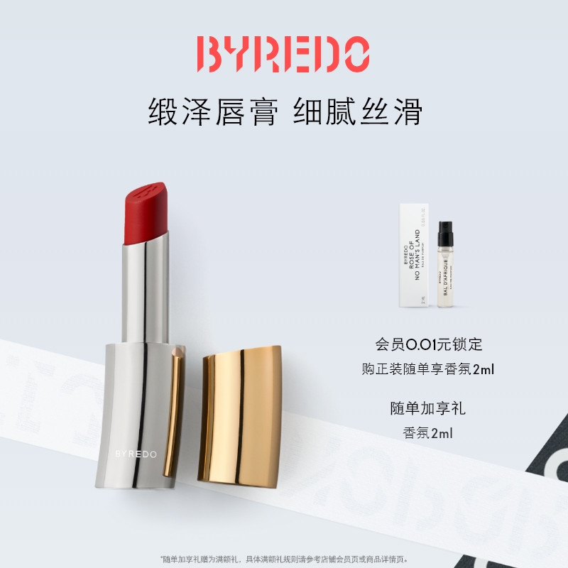 BYREDO柏芮朵 缎泽唇膏系列 持妆口红细腻丝滑 百瑞德 官方正品