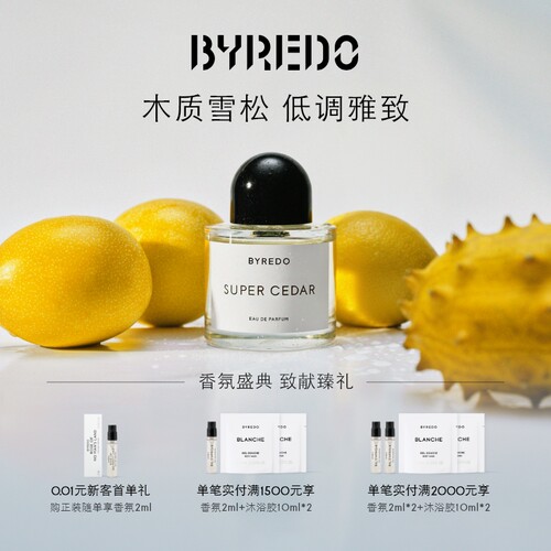 BYREDO柏芮朵北国之春香水