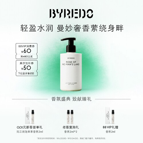 BYREDO柏芮朵身体乳液保湿芳香