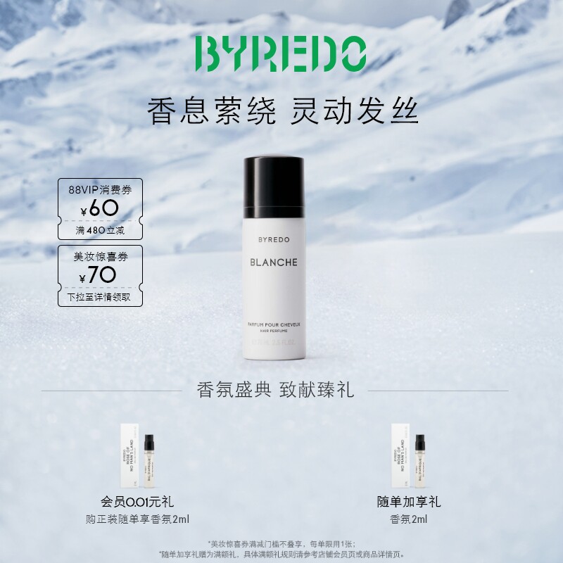 BYREDO纯真年代发香喷雾