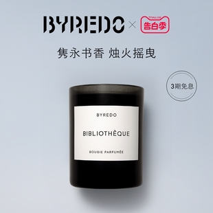 棉府绸香氛香薰蜡烛240g BYREDO柏芮朵 树屋 图书馆 520礼物