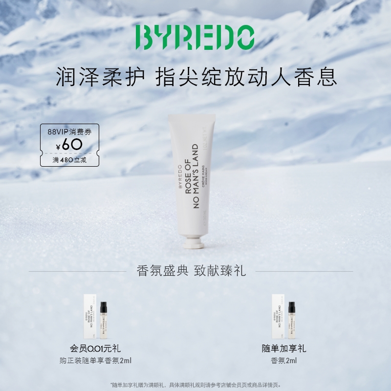 BYREDO柏芮朵经典香型护手霜