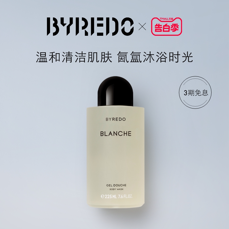 【520礼物】BYREDO柏芮朵 纯真年代沐浴胶沐浴露225ml 白色浪漫