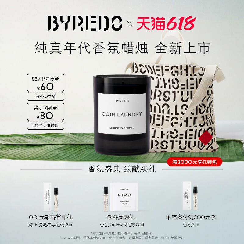 【618狂欢】BYREDO柏芮朵 纯真年代/图书馆/树屋香薰蜡烛240g礼物