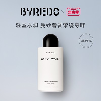 BYREDO吉普赛之水身体乳液