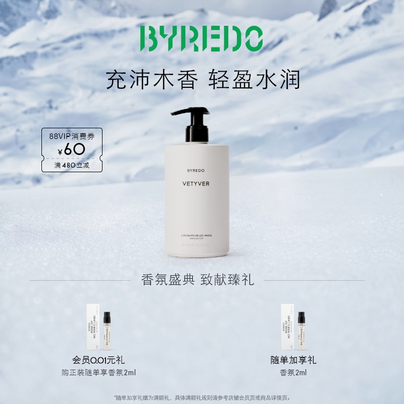 BYREDO岩兰草香调护手乳液