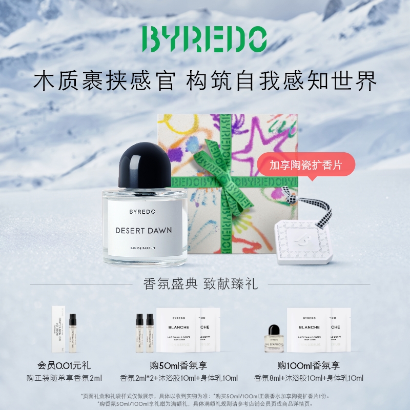 BYREDO柏芮朵破晓之际香水