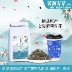 横县七窨茉莉雪芽茶叶无香精