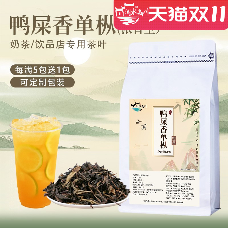 浓香鸭屎香凤凰单枞手打柠檬茶用
