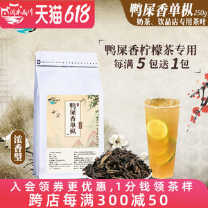 浓香鸭屎香凤凰单枞手打柠檬茶用