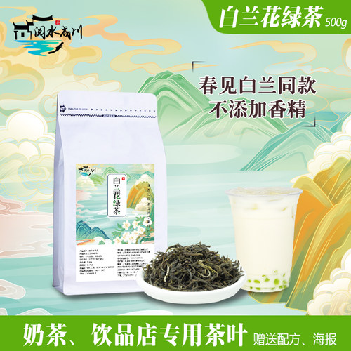 春见白兰专用绿茶茶底