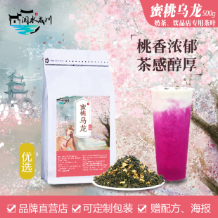 春同款 水蜜桃烏龍茶葉白桃奶茶店專用四季 底芝芝桃桃檸檬輕乳鮮奶