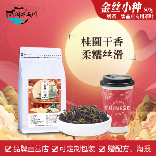 金丝小种红茶奶茶店专用茶叶