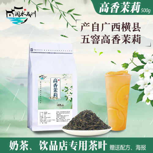 新疆包邮高香茉莉绿茶奶茶店专用薄荷奶绿奶白五窨雪芽茉莉花茶茶