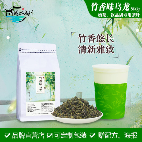 竹筒鲜奶茶专用竹香乌龙茶底
