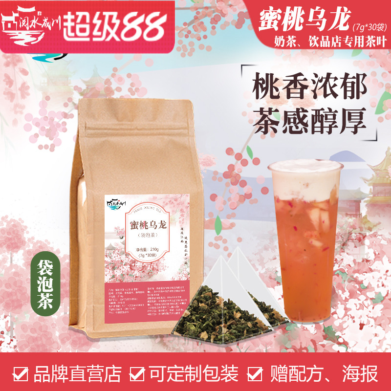 水蜜桃乌龙茶包奶茶店专用白桃三角冷泡茶叶包商用鲜奶轻乳原料底