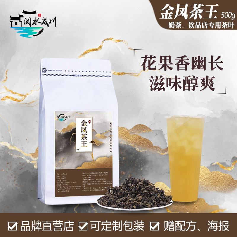 金凤茶王同款茶叶奶茶店专用喜乌龙茶芝士牛轻乳鲜奶盖原料茶叶底