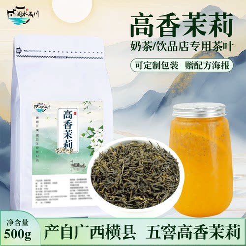 明前五窨高香茉莉横县原产