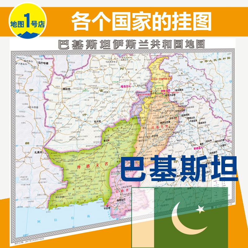 巴基斯坦国国家地图挂图行政交通地形地貌卫星2020