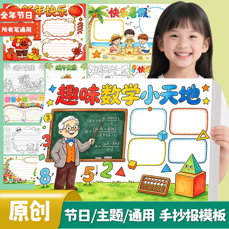 a4万能创意手抄报模版校园作业手抄报模板