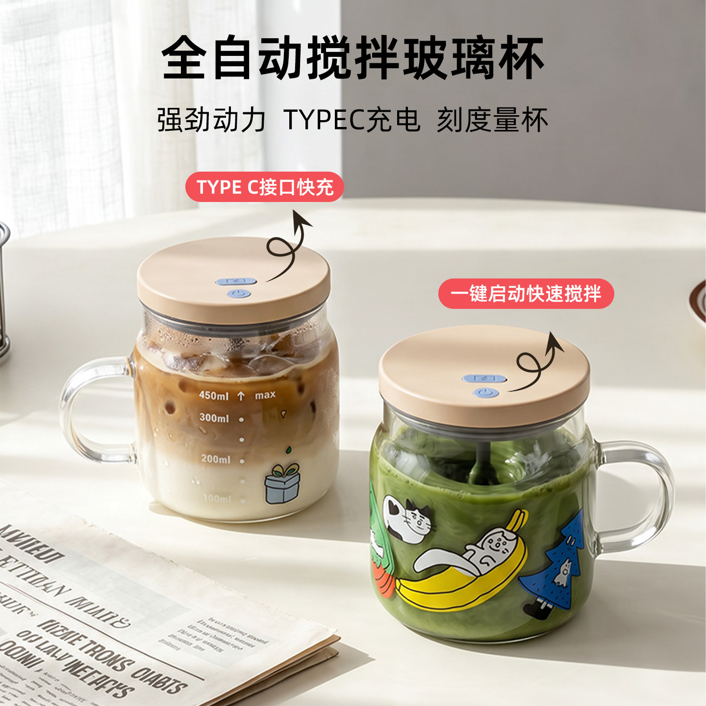 电动搅拌杯食品级玻璃水杯全自动款2026新款充电豆浆咖啡刻度杯子