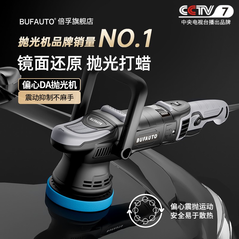 倍孚汽车DA偏心震抛机镜面还原抛光打蜡美容车漆钢琴家具划痕打磨